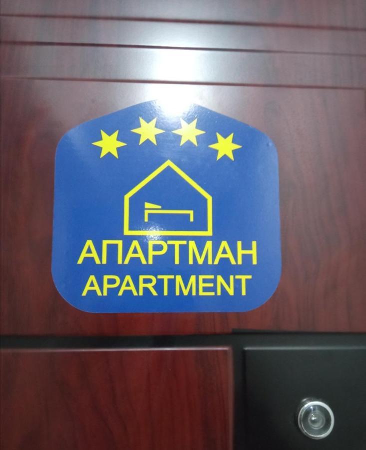Vemiur Apartamento Čačak Exterior foto